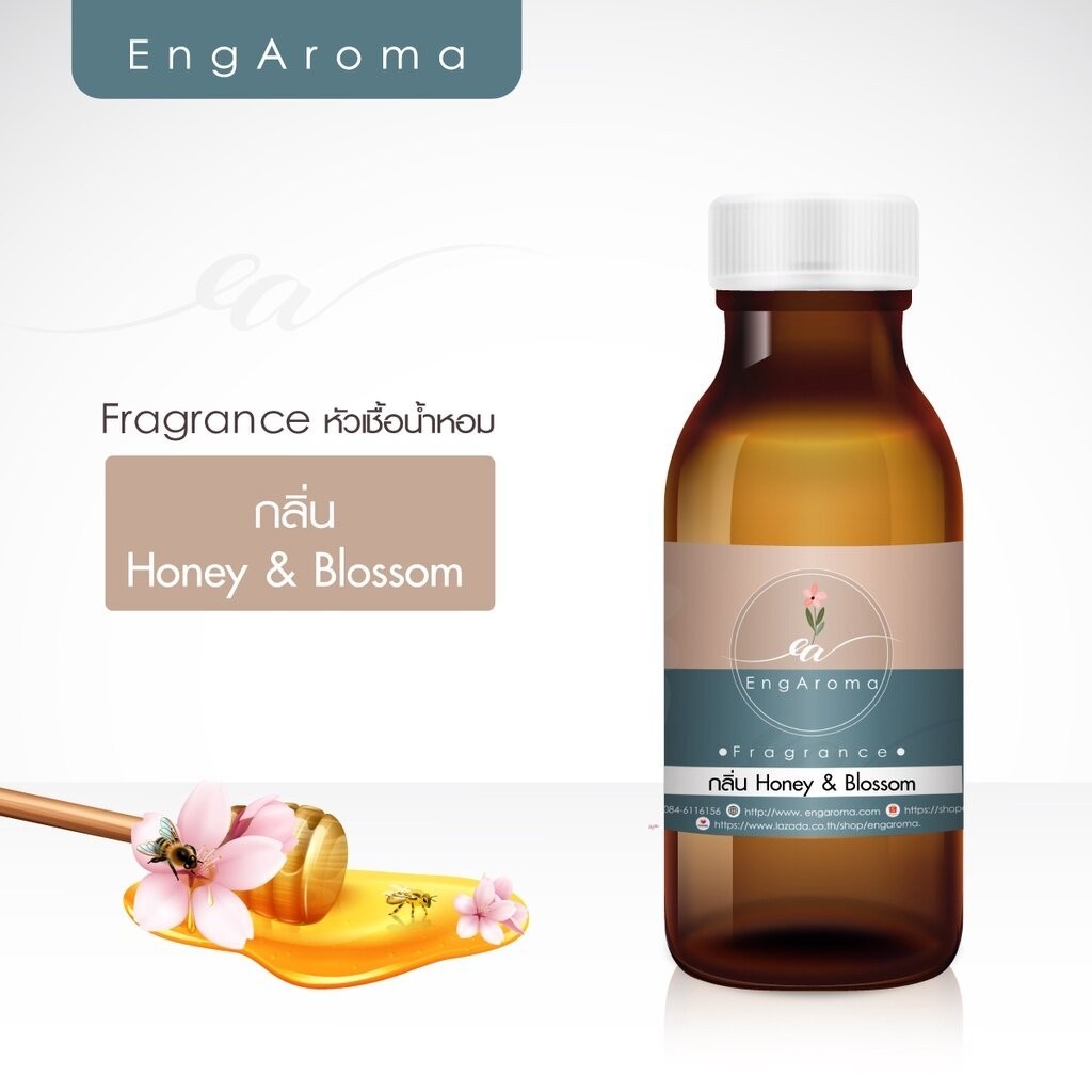 หัวน้ำหอม Fragrance กลิ่น Honey & Blossom