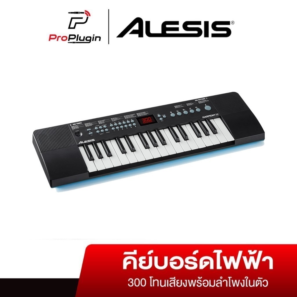 Alesis Harmony 32 คีย์บอร์ดไฟฟ้า 32 คีย์ สำหรับผู้เริ่มต้น ลิ่มคีย์นำหนักเบา พกพาได้ (ProPlugin)