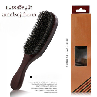 แปรงหวีขนหมูป่าขนาดใหญ่ HD-4 แปรงหวีปาดผมเรียบโค้งรับตามศรีษ…