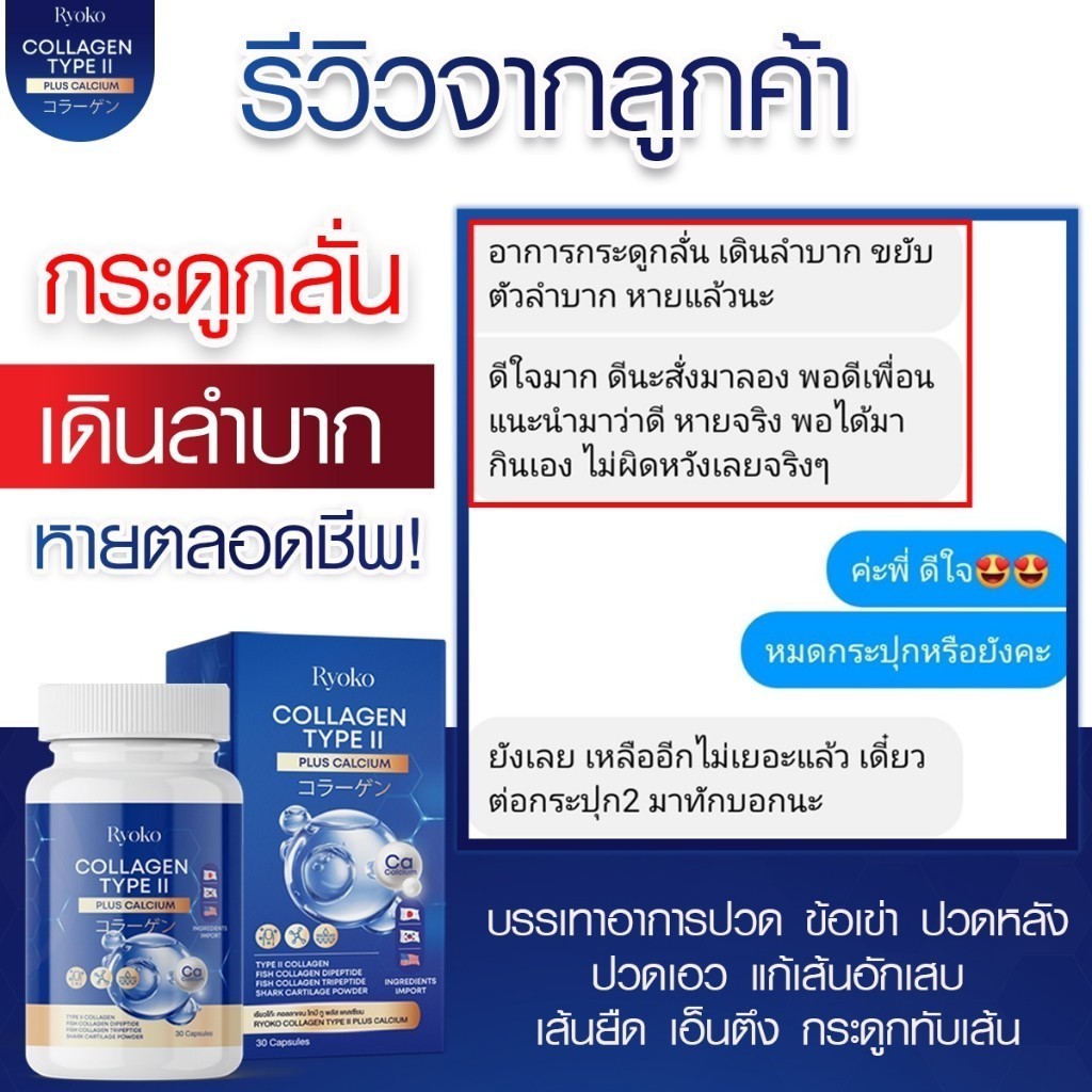 🦌(ในไลฟ์290) 1แถม1 Ryoko Collagen Type || Plus Calcium เรียวโก๊ะ คอลลาเจนไทป์ทู แคลเซียม ข้อกระดูก