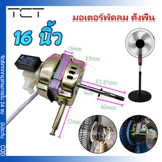 มอเตอร์พัดลม ตั้งพื้น 16″ นิ้ว HATARI ฮาตาริ ทองแดงแท้ แถม คาปาซิเตอร์ แกนคอ น็อต ปุ่มดึงส่าย ตัวล็อคใบพัดลม อะไหล่พัดลม