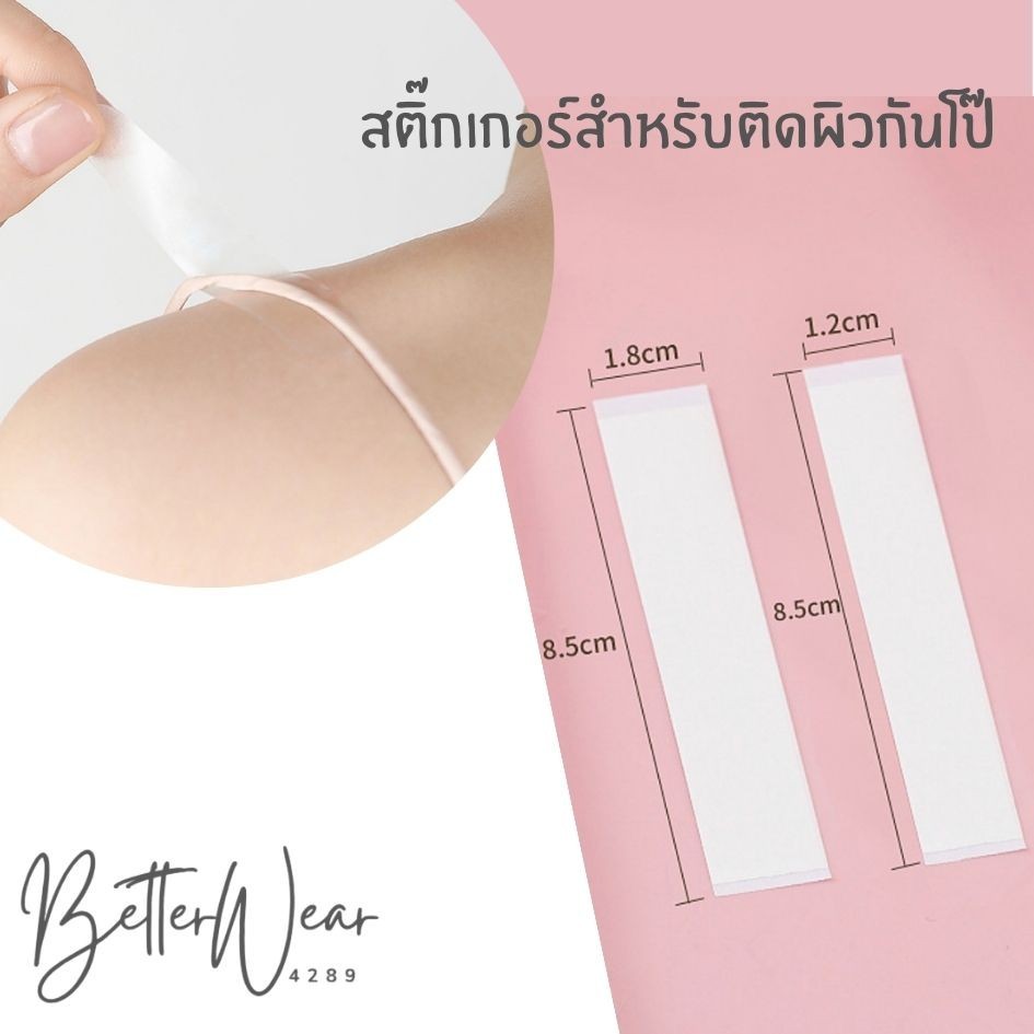 B.better สติ๊กเกอร์กาวสิงหน้าติดผิวกันโป๊ แบบใส 36 ชิ้น B0187