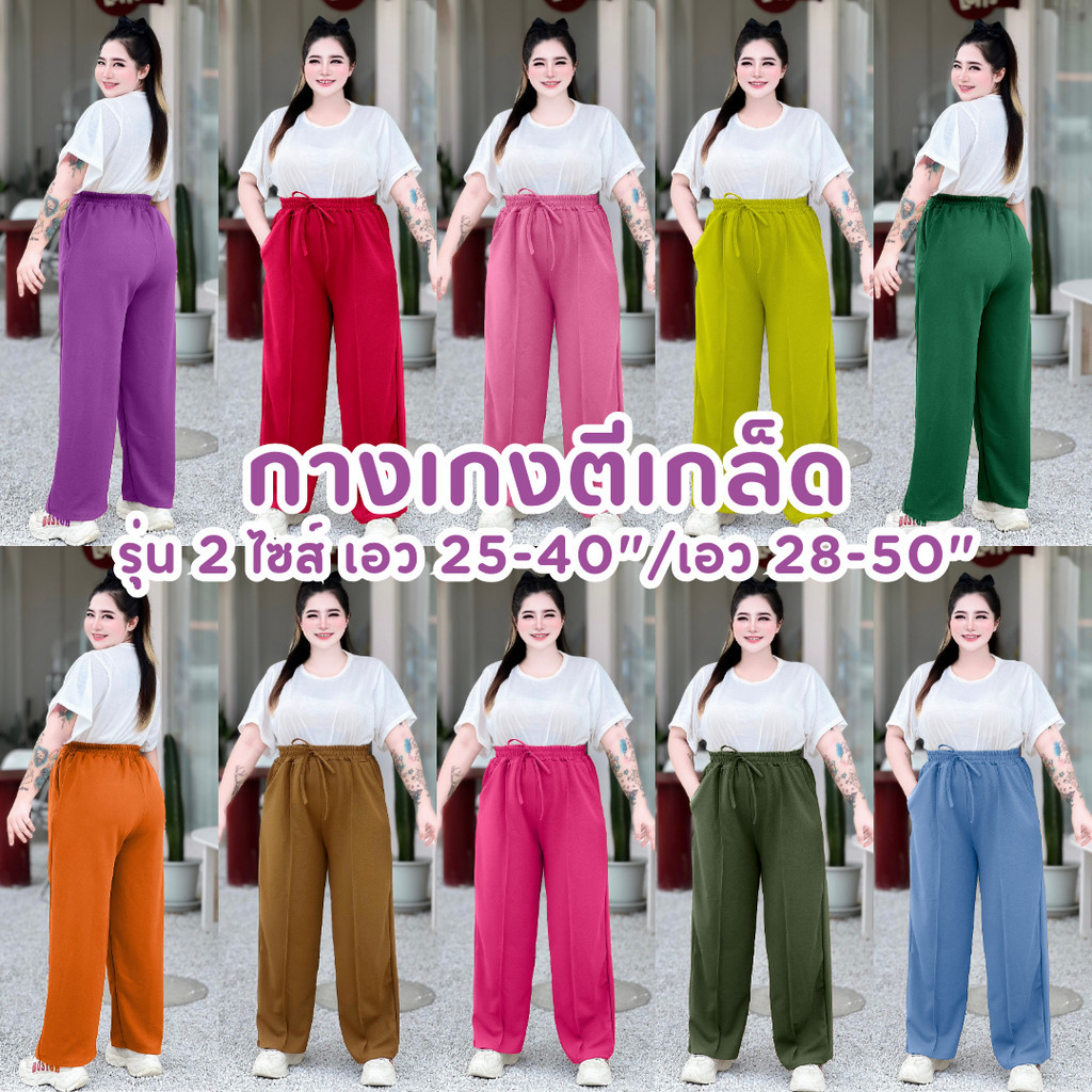 A012 กางเกงตีเกล็ดหน้า ทรงกระบอกเอว 28-50" สาวอวบใส่ได้ ผ้าวูลเวฟ ยืดใส่สบาย ระบายอากาศดี ผ้าหนา