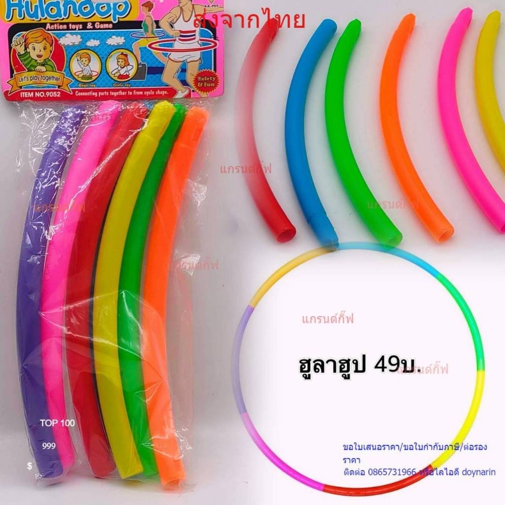ฮูลาฮูปเด็ก ฮูลาฮูปพลาสติก ฮูลาฮูปของเล่นเด็ก ฮูลาฮูปแบบต่อ ฮูล่าฮูป แบบต่อถอดประกอบได้ พร้อมส่ง มีบริการเก็บเงินปลายทาง