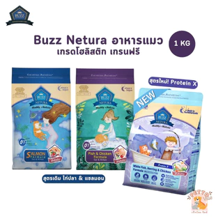 Buzz Netura อาหารแมวเกรดโฮลิสติก เกรนฟรี ขนาด 1 กิโลกรัม