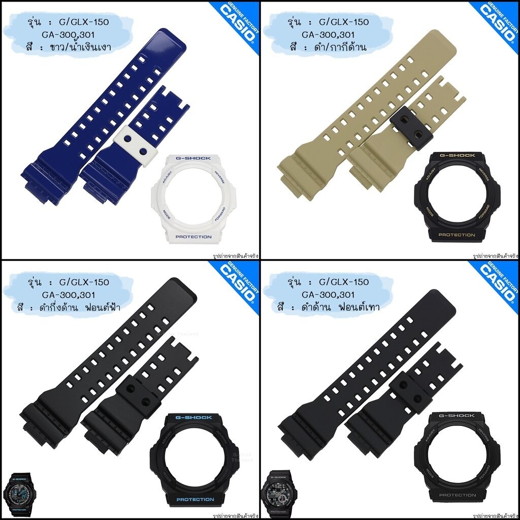 ใหม่ แท้ ตรงปก 💯% (2รู) พร้อมส่ง กรอบสาย นาฬิกา G-Shock รุ่น GA-150 GLX-150 GA-300 GA-310 จีช็อค