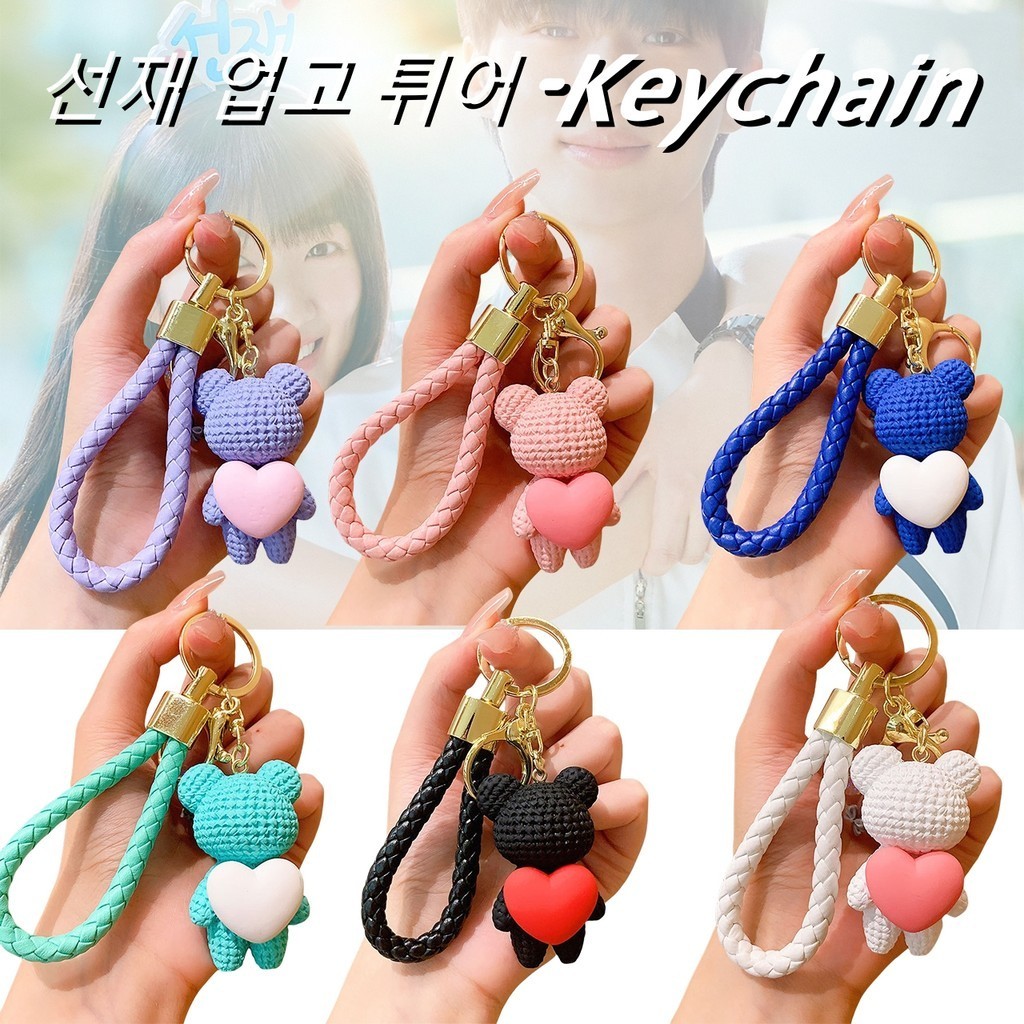 Creative Lovely Runner พวงกุญแจตุ ๊ กตาน ่ ารักกระเป ๋ าจี ้ Lovely Runner SP069