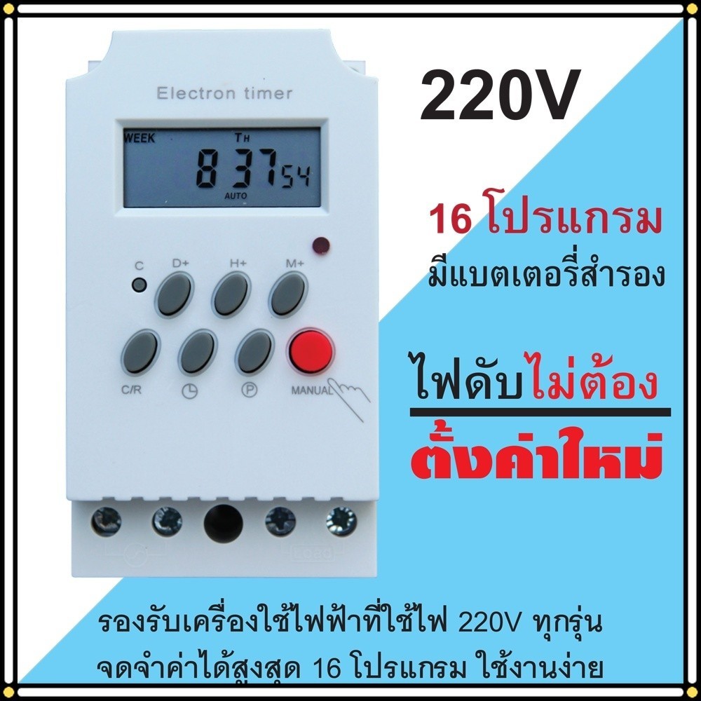 electron timer เครื่องตั้งเวลาแบบดิจิตอล สวิทซ์ตั้งเวลา​ เครื่องตั้งเวลา​ เปิด-ปิดไฟอัตโนมัติ 220 V