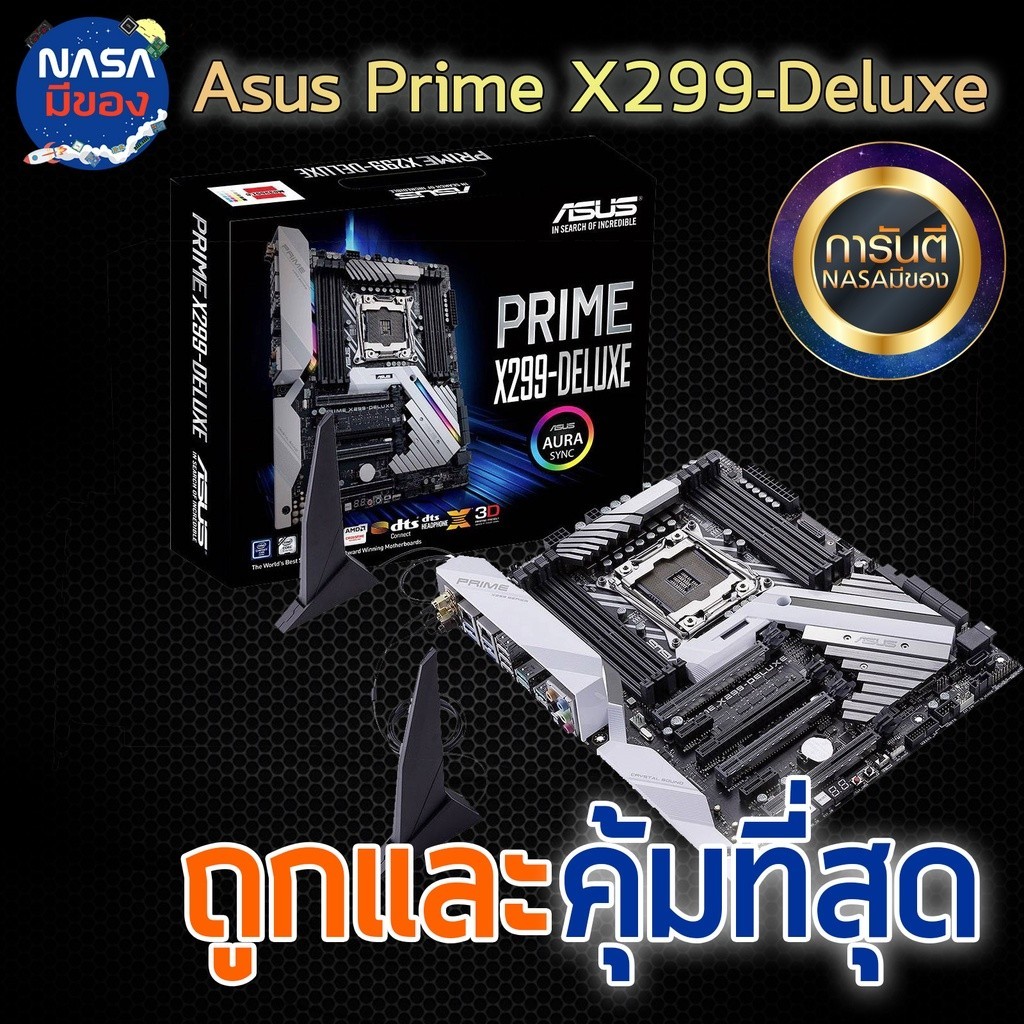 MAINBOARD (เมนบอร์ด) PRIME X299-DELUXE SOCKET2066 สภาพใหม่ บอร์ดเทพ ถูกและคุ้มที่สุด