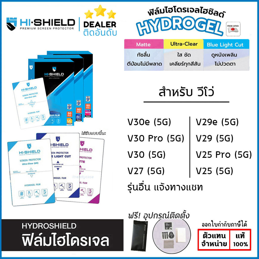 Vivo V ทุกรุ่น Hishield ฟิล์ม ไฮโดรเจล Film ใส ด้าน ถนอมสายตา Vivo V30e V30 Pro V29 5G V29e V27 V25 Pro V23 5G V23e V...