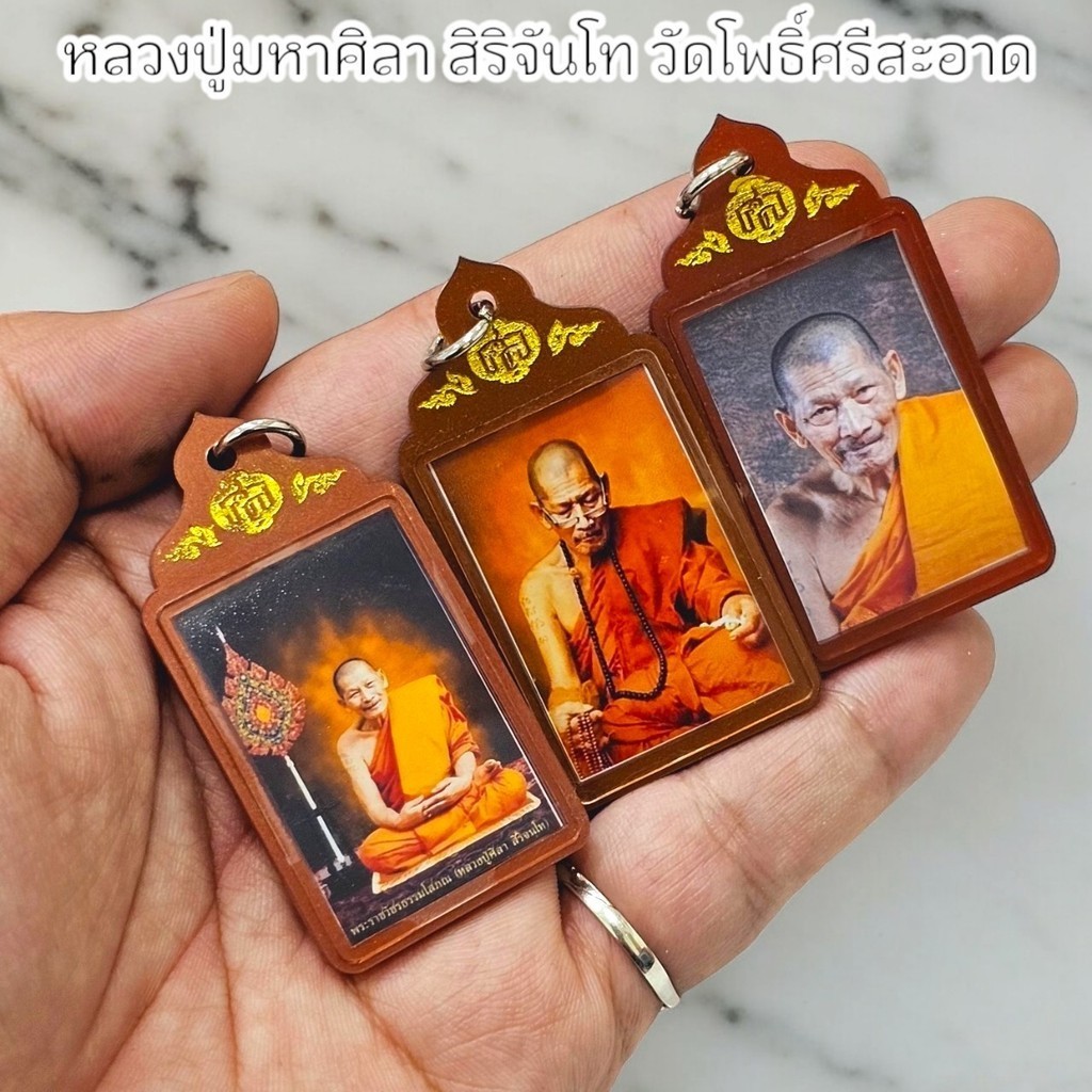 รูปหลวงปู่เลี่ยมกรอบ เลเซอร์สัญลักษณ์ ศล.เข้าพิธีเหนือดวง พระราชวัชรธรรมโสภณ(หลวงปู่มหาศิลา) ด้านหลังเป็นยันต์