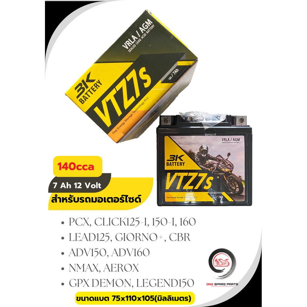แบตเตอรี่ 3K ขนาด 7 Ah 12 V (VTZ7s) สำหรับรถมอเตอร์ไซด์ PCX, ADV, GIORNO+, CLICK150-i, NMAX, AEROX,CBR, GPX