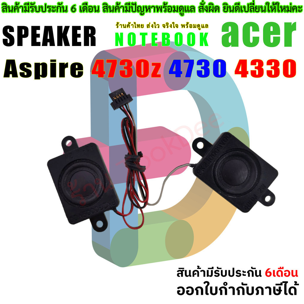 ลำโพง โน๊ตบุ๊ค Speaker Acer Aspire 4730z 4730 4330