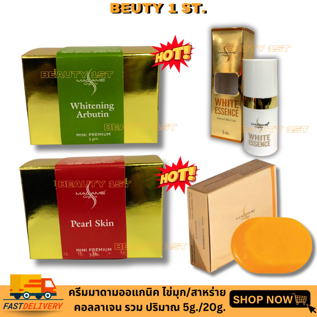 Madame Organic cream ครีมมาดามออแกนิก (มี2ขนาด) ครีมมาดามออแกนิก