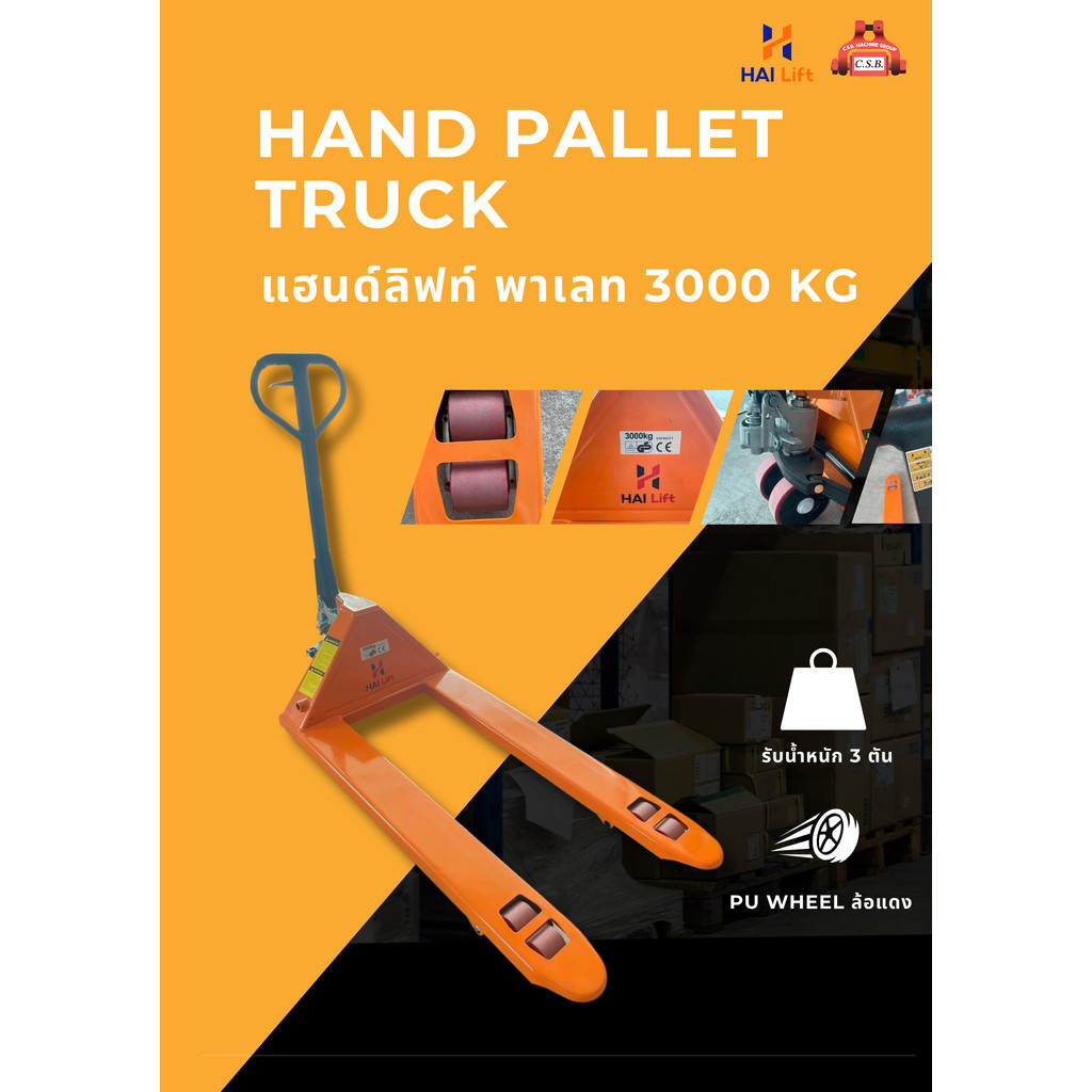 แฮนด์ลิฟท์ พาเลท 3000 KG Hai Lift Hand Pallet Truck ล้อ PU