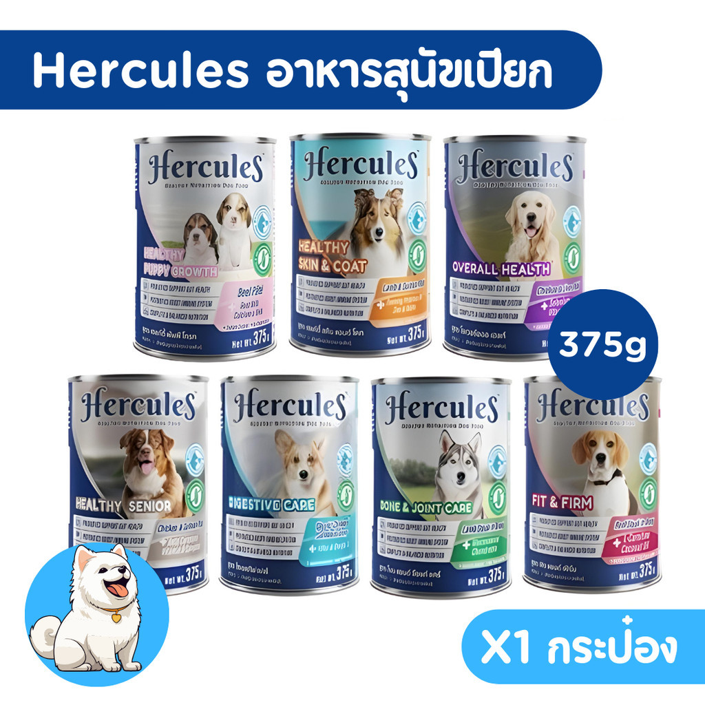 [กระป๋อง][7แบบ] Hercules เฮอร์คิวลิส อาหารสุนัขเปียก แบบกระป๋อง 375g