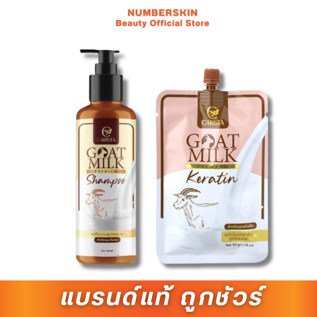 (แพ็คคู่) (แชมพูนมแพะ 100ml.+ เคราตินนมแพะ 50g.) ดูแลผมเสีย ผมทำสี ผมแตกปลาย