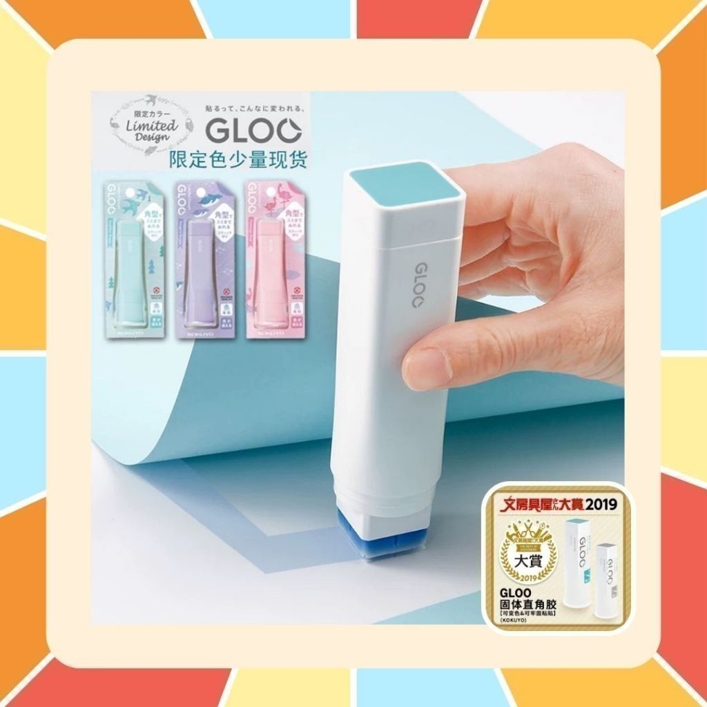 Kokuyo GLOO กาวแท่งรูปแบบใหม่ ใช้งานง่าน พกพาสะดวก ของแท้จากญี่ปุ่น ได้รับรางวัลจากญี่ปุ่น