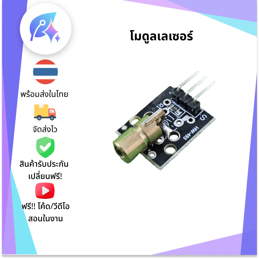 โมดูลแสงเลเซอร์สีแดง Laser Head Transmitter KY-008 SNP-00024