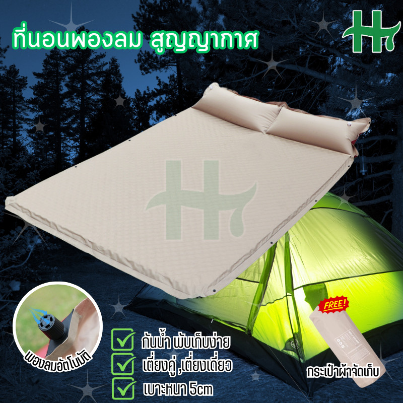 พร้อมส่ง ที่นอนแคมป์ปิ้ง ที่นอนเป่าลม (พองลมอัตโนมัติ) พับได้ พกพาสะดวก พร้อมถุงผ้าจัดเก็บ หนา 5CM กันน้ำ