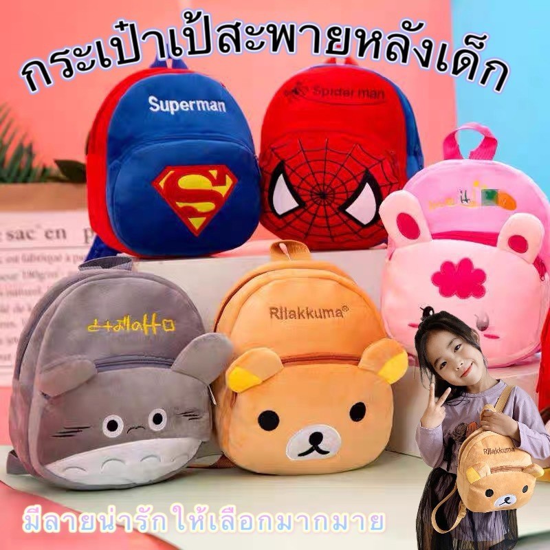 กระเป๋าเป้เด็กใช้ได้ทั้งผู้หญิงผู้ชายลายน่ารักมากKY349