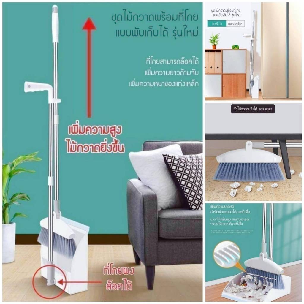MM ไม้กวาด ชุดไม้กวาด พร้อม ที่โกยขยะแบบพับตั้งได้ หัวไม้กวาดปรับได้ 180 องศา ที่โกยขยะมีแถบซิลิโคน กวาดสะอาดหมดจด