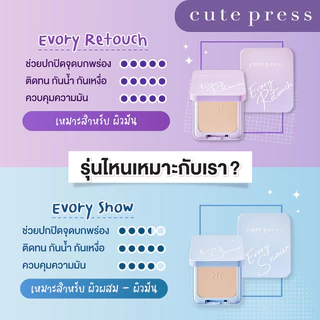 Cute Press Evory Snow Whitening & Oil Control Foundation Powder SPF30/PA++ คิวท์เพรส แป้งผสมรองพื้นเนื้อเนียนละเอียด