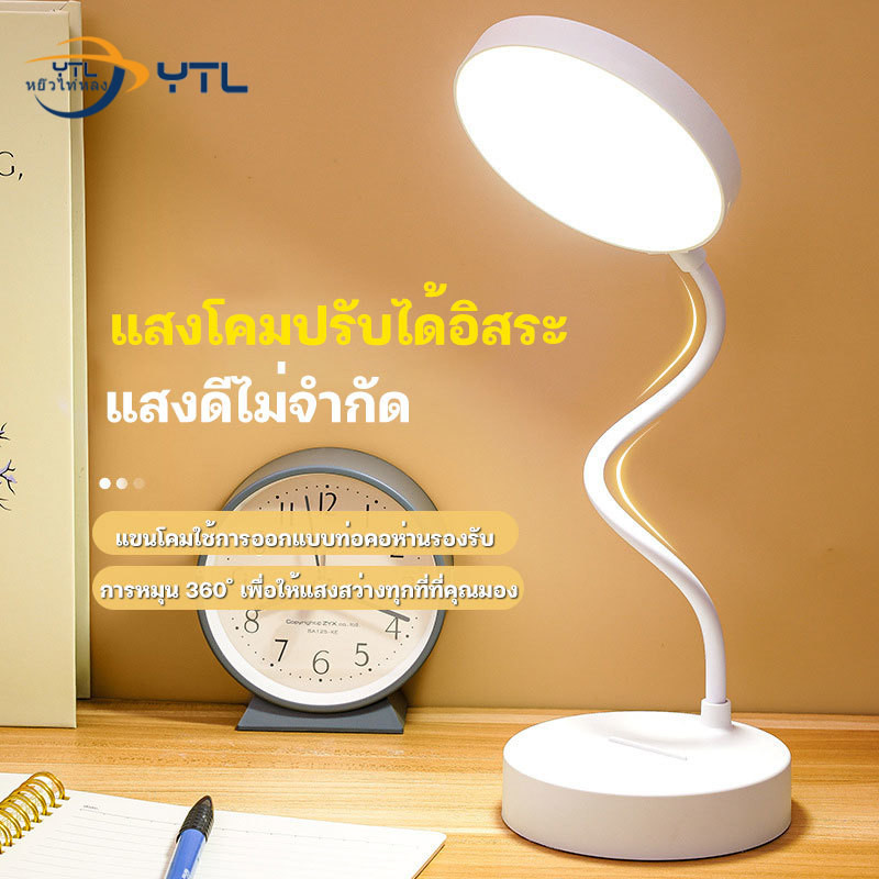 YTL ยอดขายอันดับ1 โคมไฟตั้งโต๊ะ โคมไฟหัวเตียง LED อ่านหนังสือ แสงได้3สี พับเก็บได้