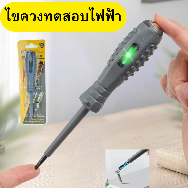 ไขควงทดสอบไฟฟ้า (มีแพ็คเกจ) ปากกาทดสอบแรงดันไฟฟ้า ไขควง เครื่องมือทดสอบช่างไฟฟ้า ดินสอทดสอบไฟฟ้า