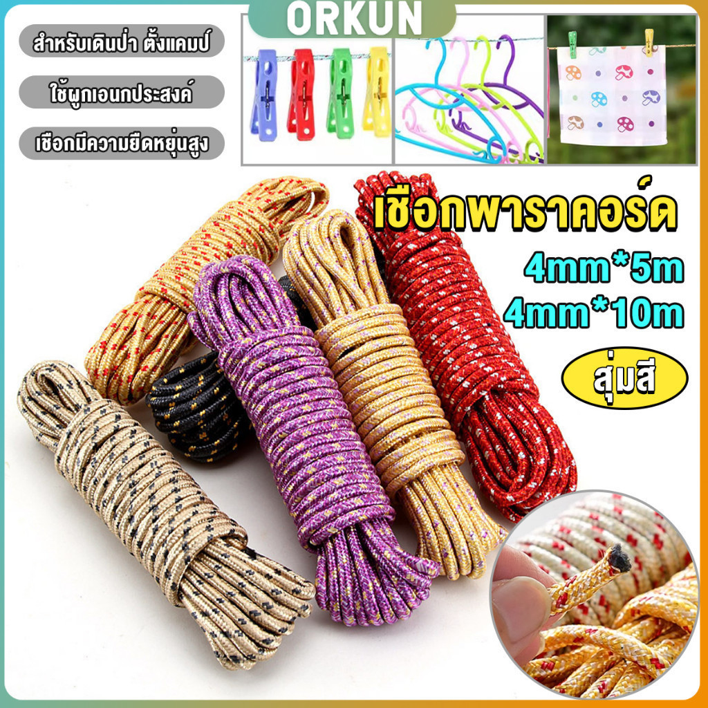 Orkun เชือกพาราคอร์ด ยาว 5m 10m สำหรับเดินป่า ตั้งแคมป์ ใช้ผูกเอนกประสงค์ ทนทาน clothesline