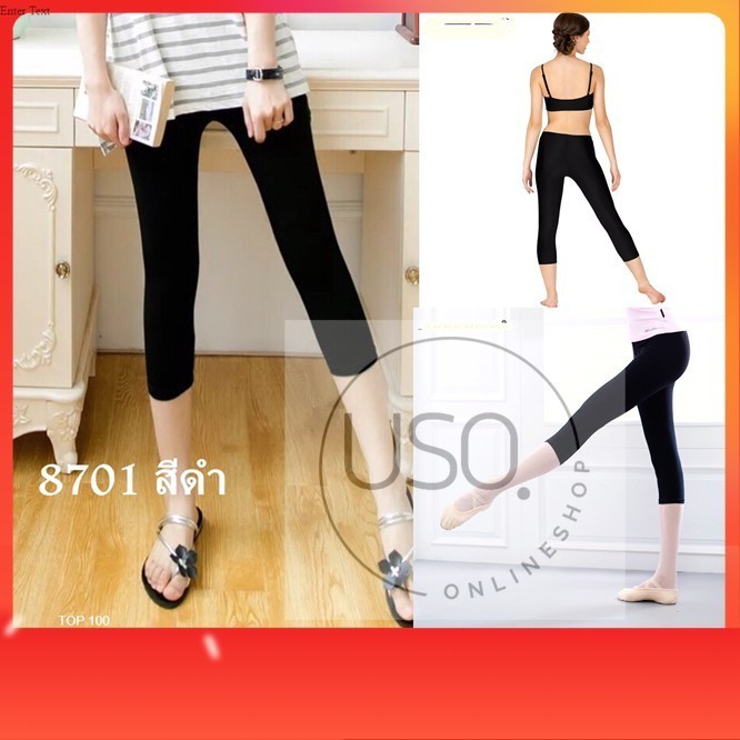 กางเกงเลกกิ้งสีพื้น 5 ส่วน สีดำล้วน ใส่สบายมาก ยืดได้เยอะ มีเก็บเงินปลายทาง