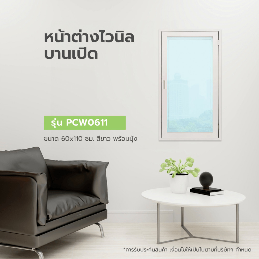 Electrol_Shop WELLINGTAN หน้าต่างไวนิล บานเปิด PCW0611 ขนาด 60x110ซม. สีขาว พร้อมมุ้ง