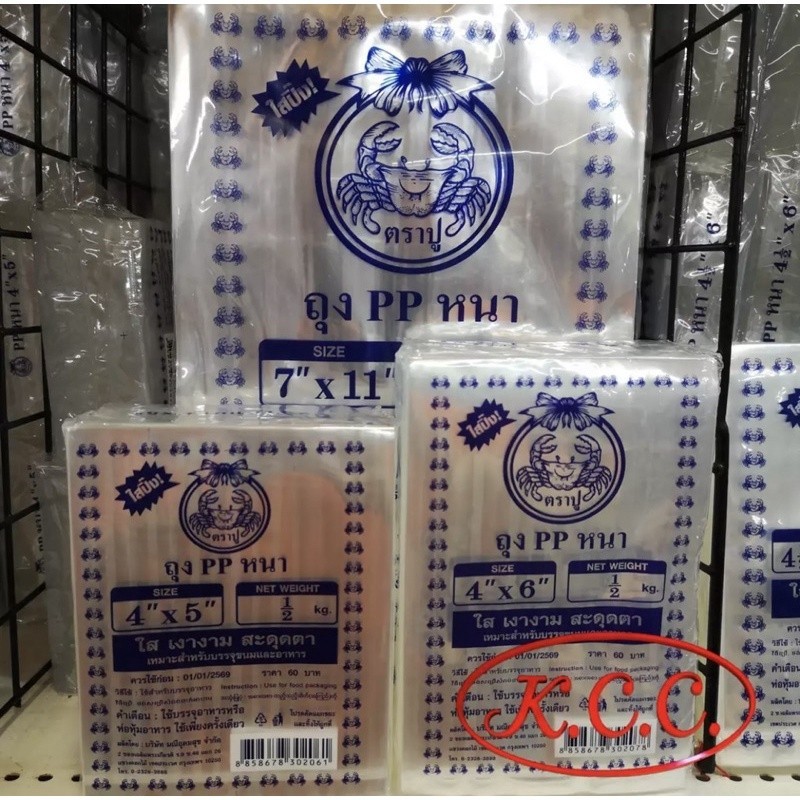 BP ถุงพลาสติก PP หนา ตราปู 3x5 / 4x5 / 4x6 / 4.5x6 / 4.5x7 / 6x9 / 7x11/8x12 นิ้ว น้ำหนัก 500กรัม ถ่ายจากสินค้าจริง