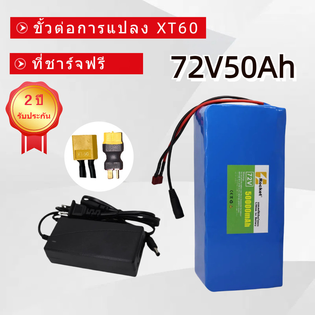 [แบตเตอรี่จักรยานไฟฟ้า] 72V 20AH 84V แบตเตอรี่ลิเที่ยม วิ่งไกล ใช้แทนแบตเดิมได้ทันที ขนาดเล็ก น้ำหนักเบาจ่ายไฟแรง