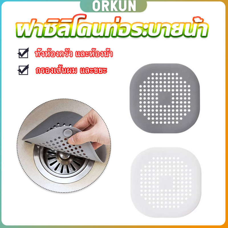 Orkun แผ่นซิลิโคนดักเส้นผม ดักเศษอาหาร แผ่นใหญ่ใช้กับอ่างล้างหน้า อ่างล้างจาน ท่อระบายน้ำ Silicone kitchen pad