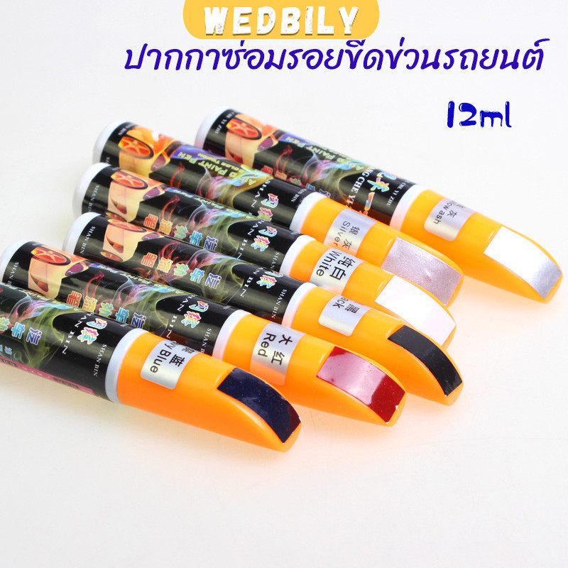 ปากกาซ่อมแซมสีรถยนต์ ปากกาปกปิดรอยขีดข่วน car scratch repair pen
