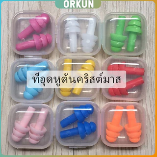 Orkun ที่อุดหูกันเสียง ปลั๊กอุดหู เอียปลั๊ก Earplugs