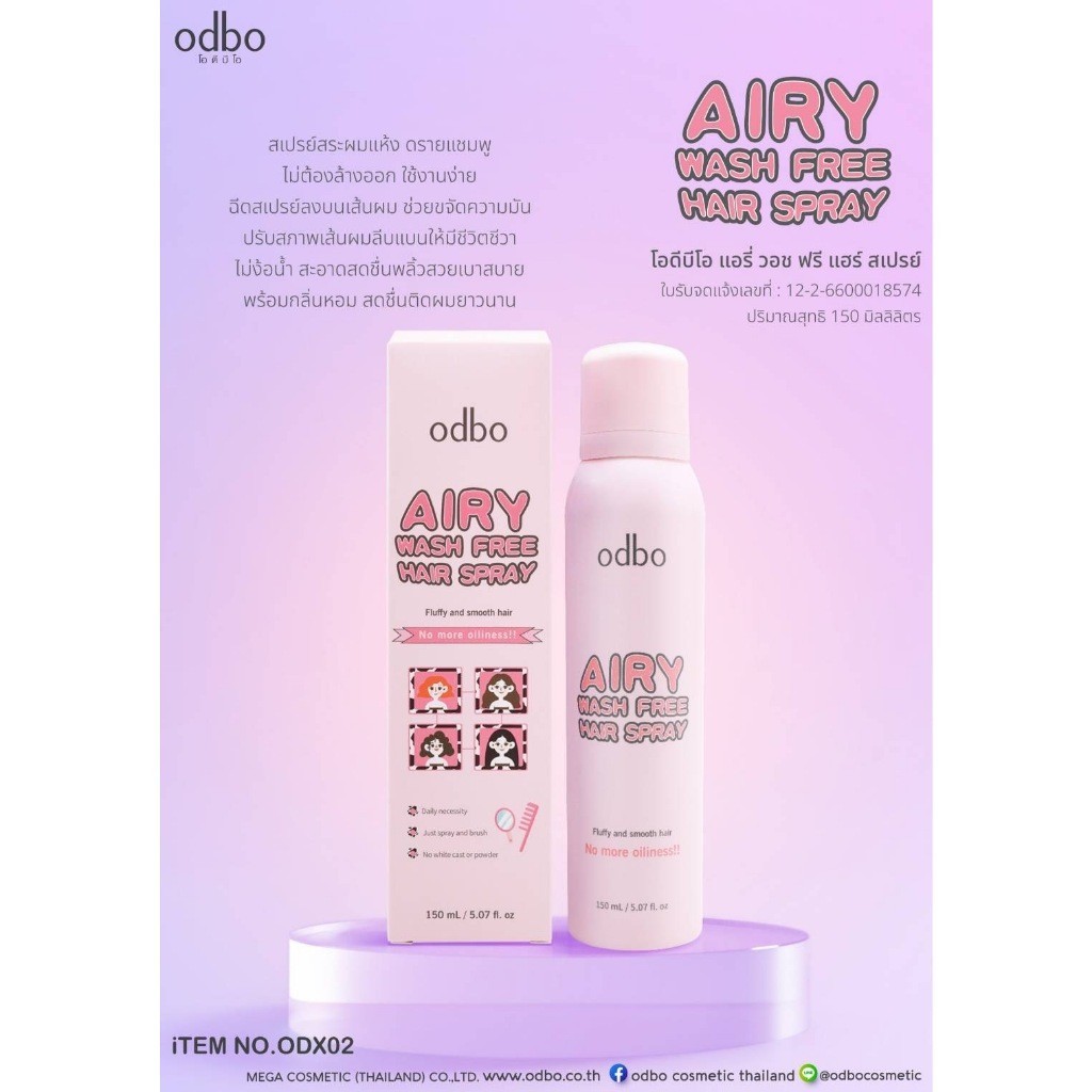 odx02 สเปยร์สระผมแห้ง ดรายแชมพู