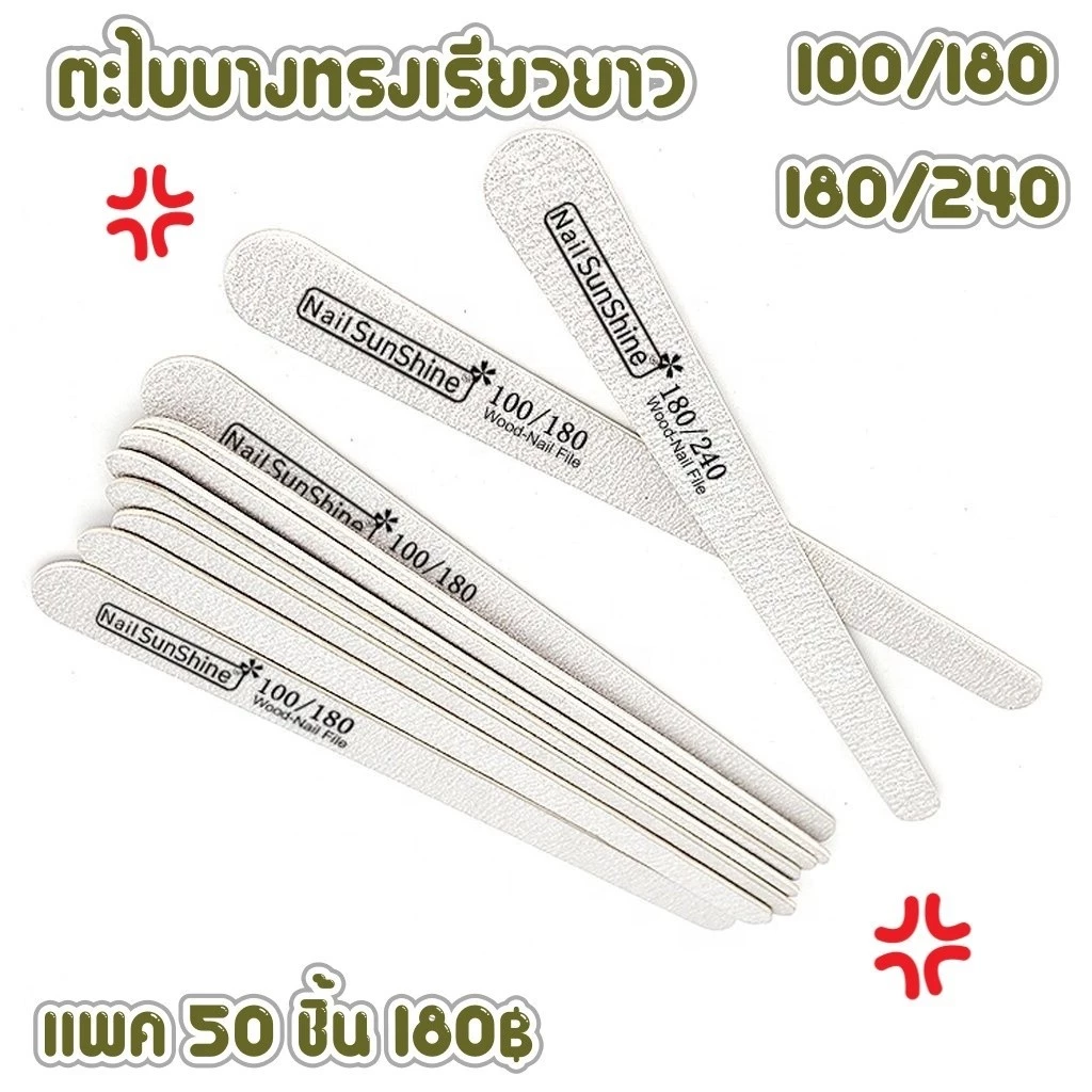 ตะไบเล็บยกแพค มีหลายแบบให้เลือก