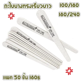 ตะไบเล็บยกแพค มีหลายแบบให้เลือก