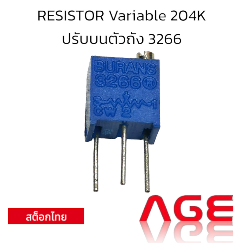 RESISTOR Variable 204K ปรับบนตัวถัง 3266
