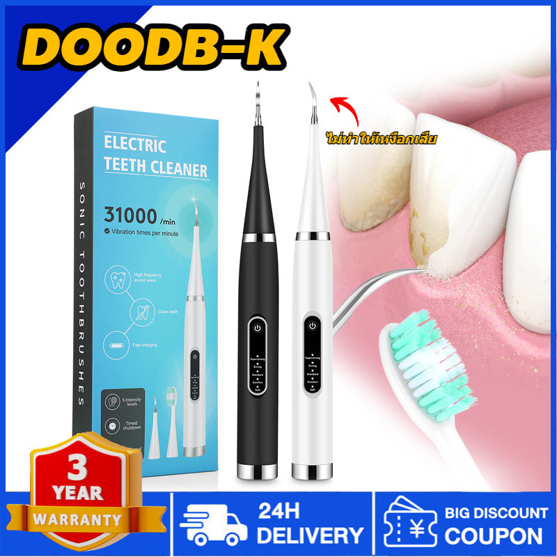 เครื่องขูดหินปูน เครื่องทำความสะอาดฟันไฟฟ้าระบบอัลตราโซนิก แปรงฟันและทำความสะอาด2ใน1 ปลอดภัย ไม่เจ็บ เครื่องขัดฟัน