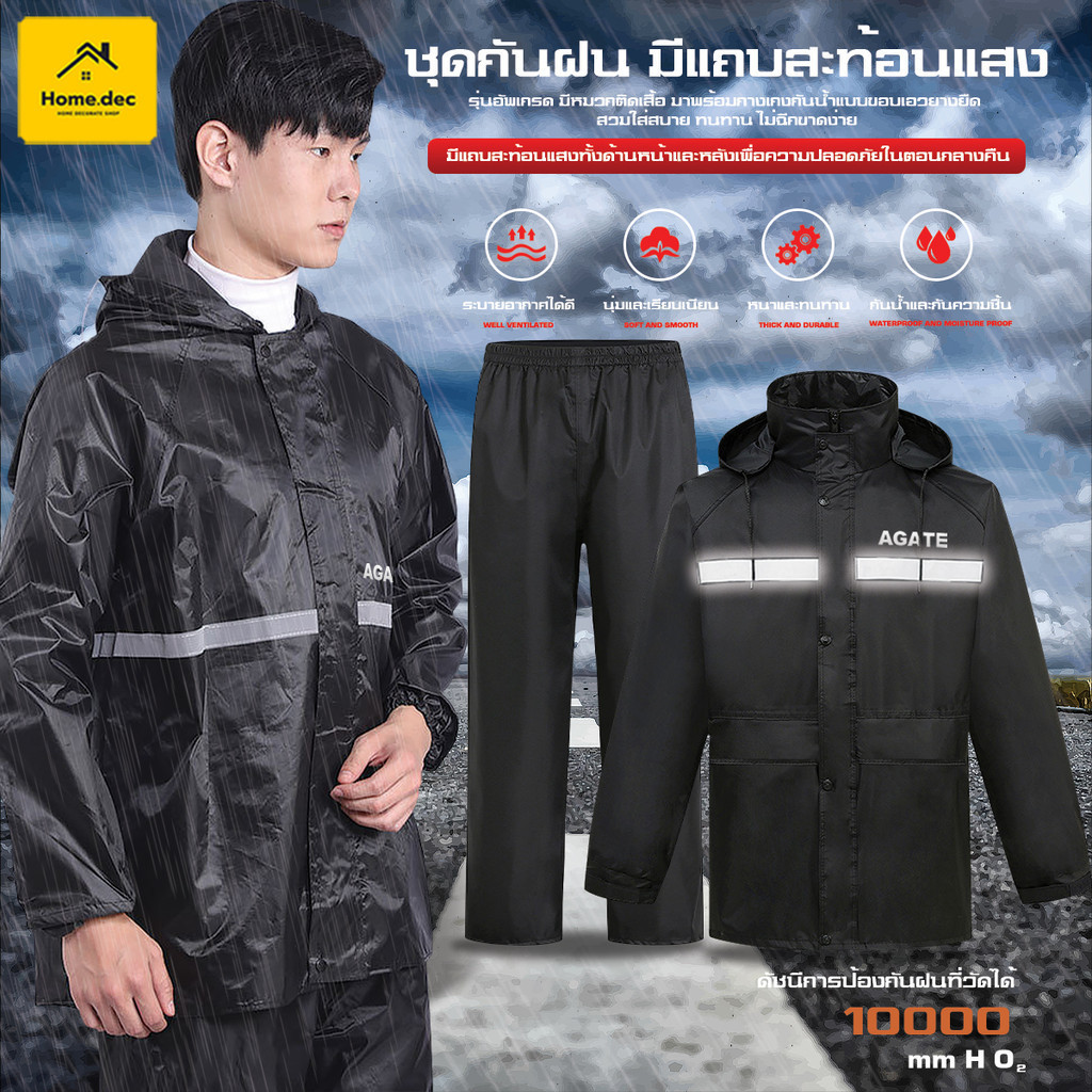 【Agate ของแท้】เสื้อกันฝน ชุดกันฝน มีแถบสะท้อนแสง สีดำ  หมวกติดเสื้อ เนื้อผ้าใส่สบายทนทานกันฝนดีเยี่ย