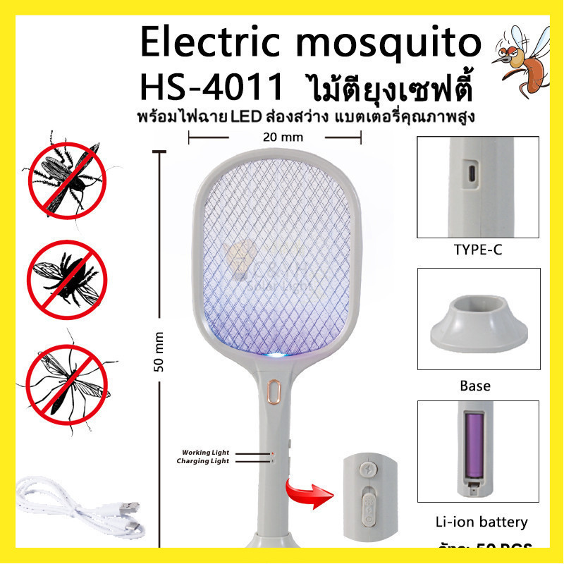 ไม้ตียุงไฟฟ้า เครื่องดักยุง   ไม้ช็อตยุง พร้อมสายUSB และแท่นวางชาร์จ ไม้ตียุงไฟฟ้า เครื่องดักยุง ใช้ดักจับยุง