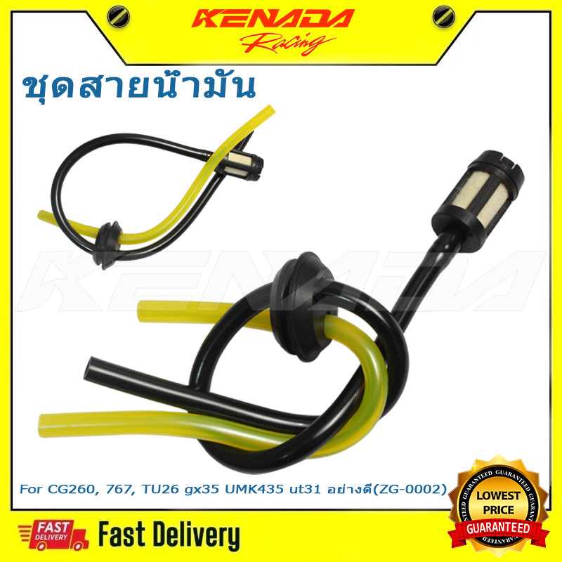 ชุดสายน้ำมันเครื่องตัดหญ้า/พ่นยา CG260, 767, TU26 gx35 UMK435 ut31 อย่างดี(ZG-0002)