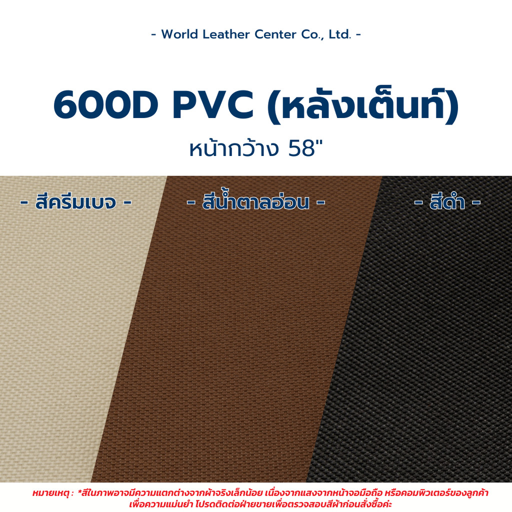 ผ้าร่ม 600DเคลือบPVC หลังเต็นท์ กันน้ำ หนา ทำเต็นท์คลุมของ ทำกระเป๋า
