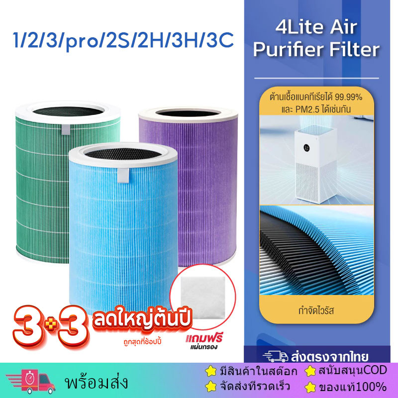 【พร้อมจัดส่ง】Air Purifier Filter ไส้กรองเครื่องฟอกอากาศ สำหรับXiaomi Mi Air Purifier 2, 2H, 2S, 3, 3