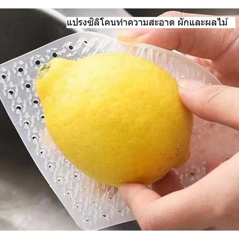 แปรงซิลิโคน อเนกประสงค์ สําหรับทําความสะอาดผัก ผลไม้ มันฝรั่ง แครอท ทำความสะอาดง่ายไม่ต้องออกแรงเยอะ พร้อมส่งจากไทย