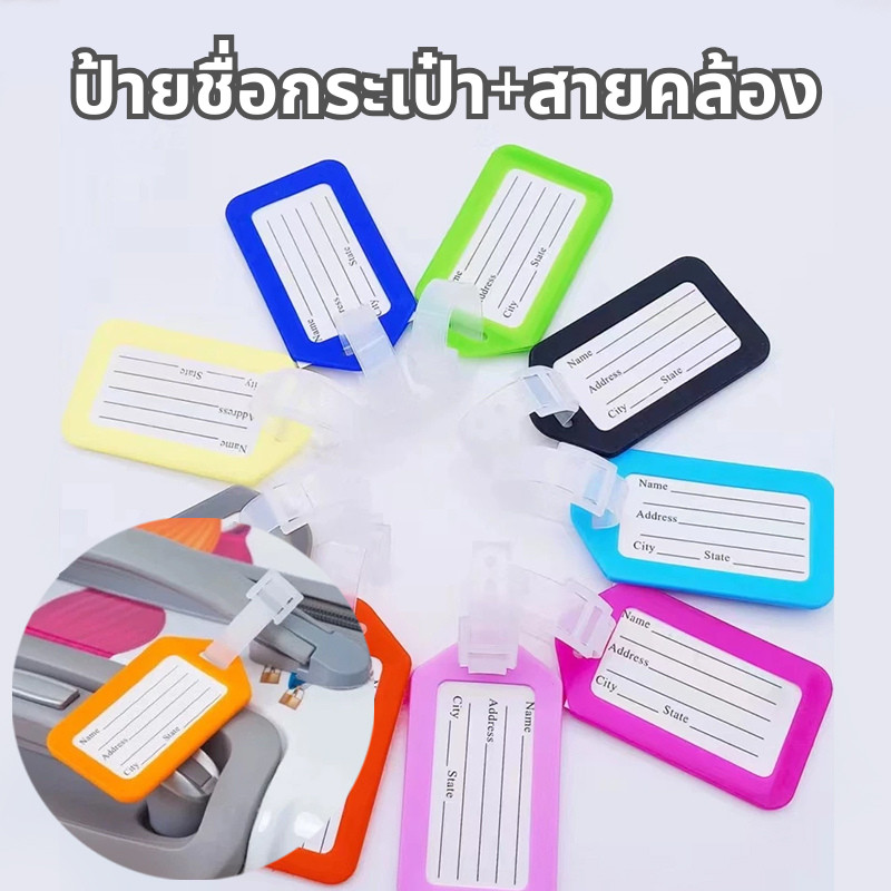 🔥พร้อมส่งในไทย✨ป้ายชื่อห้อยกระเป๋า+สายคล้อง Bag Tag พวงกุญแจป้ายชื่อ มีสายคล้องซิลิโคน เขียนได้ name tag