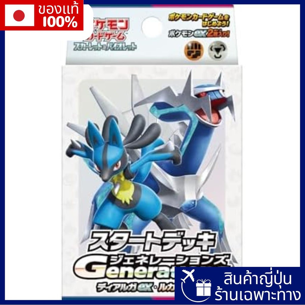 เกมการ์ดโปเกมอน Scarlet & Violet Start Deck Generations Diallga Ex Lucario Ex【Direct from Japan】